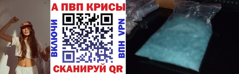 A-PVP кристаллы  даркнет официальный сайт  Ишим  купить закладку 