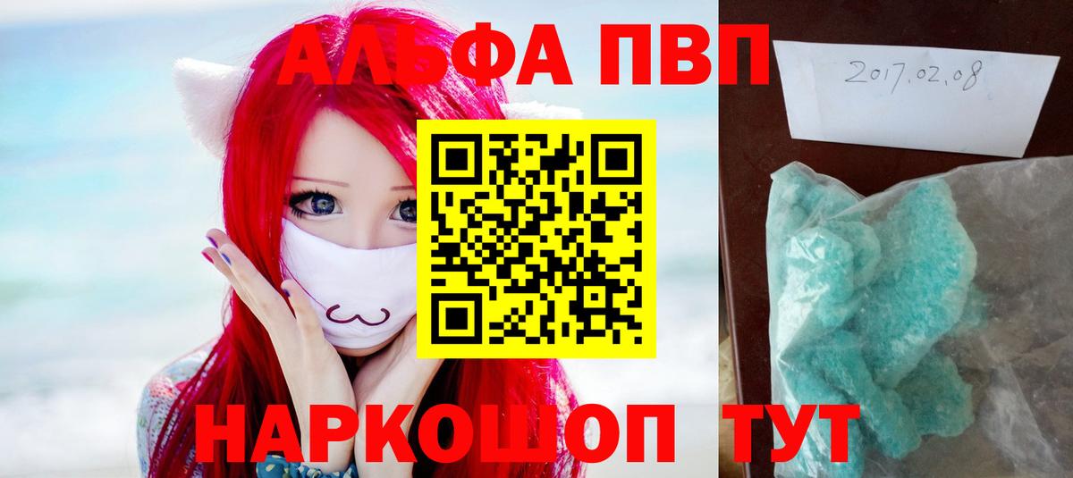 APVP Соль  Вход с VPN  Ишим  A-PVP СК 