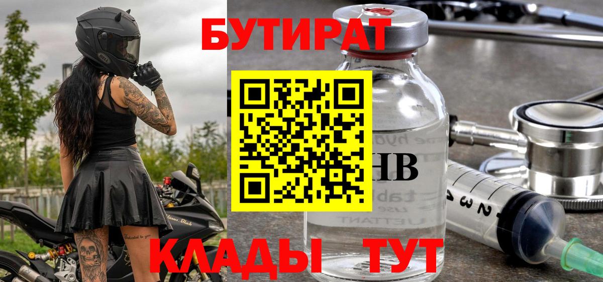 Бутират Butirat  Вход с VPN  Ишим 