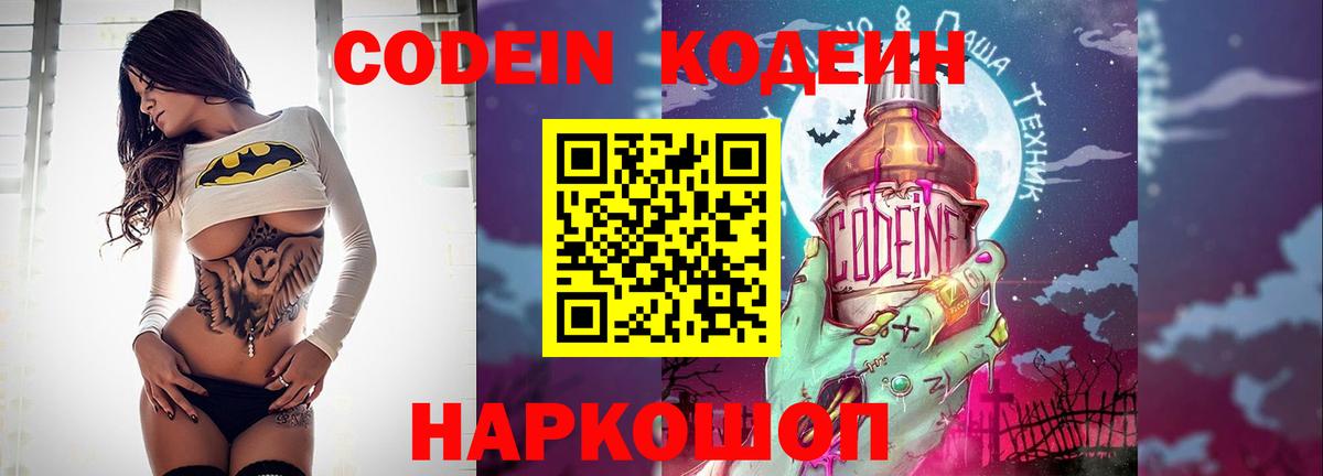 Кодеиновый сироп Lean Purple Drank  Кодеин Purple Drank  Ишим  Вход с VPN 