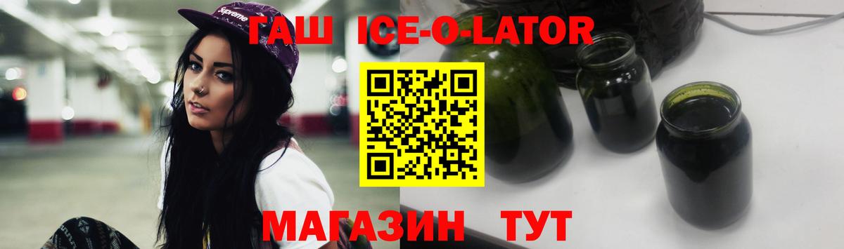 Ишим  Гашиш ice o lator  Вход с VPN 