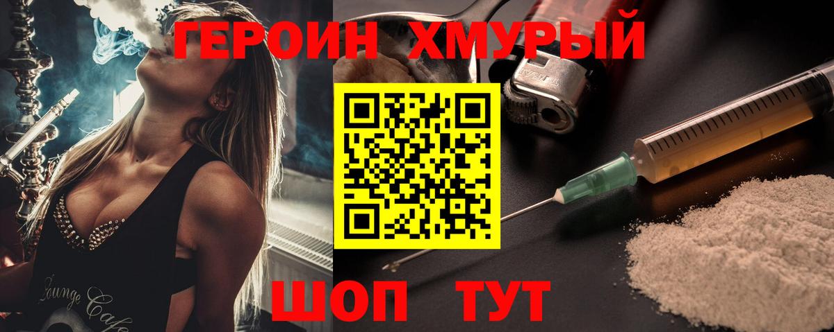 Героин Heroin Ишим