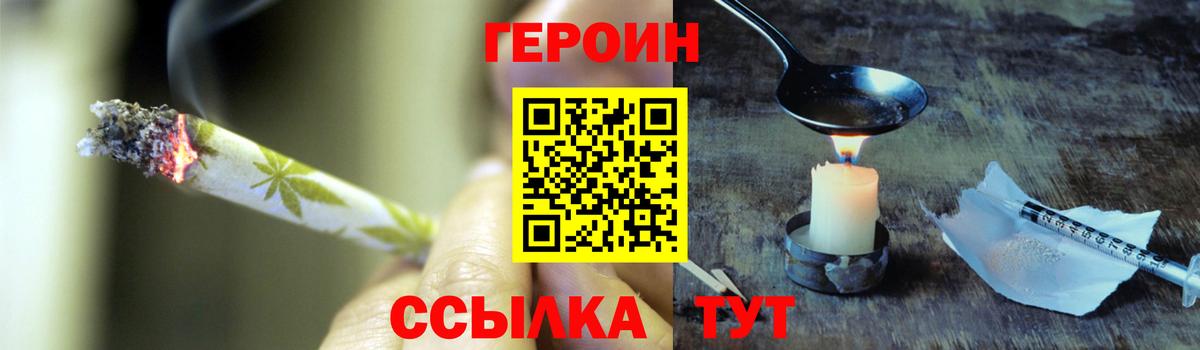 ГЕРОИН Афган  Вход с VPN  Ишим 