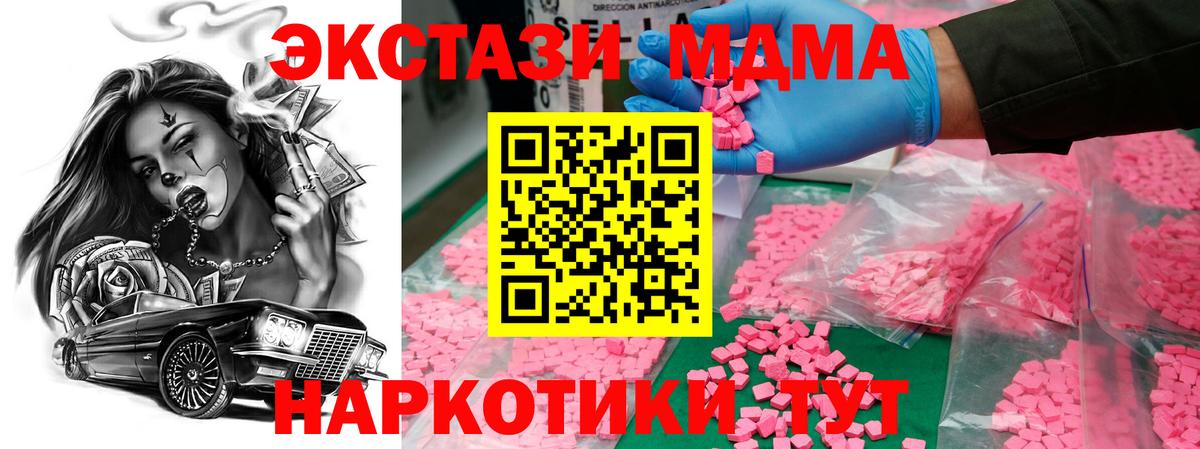 МДМА  MDMA crystal  Вход с VPN  MDMA VHQ  Ишим 