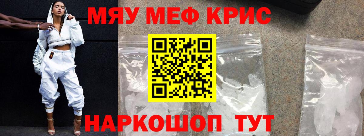 Мефедрон мука Ишим