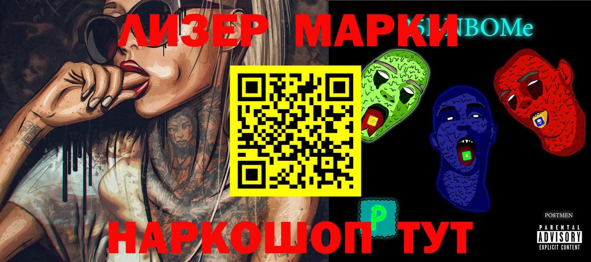 Марки 25I-NBOMe 1,8мг  Вход с VPN  Марки 25I-NBOMe 1,8мг  Ишим 